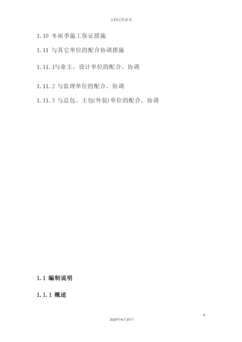 项目外立面亮化工程施工组织设计.docx