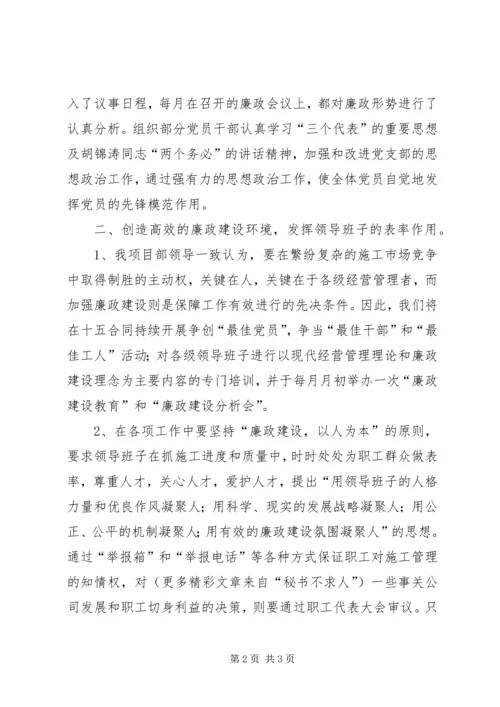 路桥工程廉政建设实施方案 (2).docx