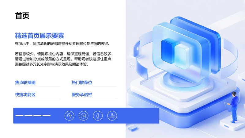 首页-首页PPT