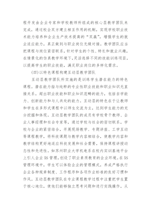 试析高职院校教师激励机制的构建论文.docx