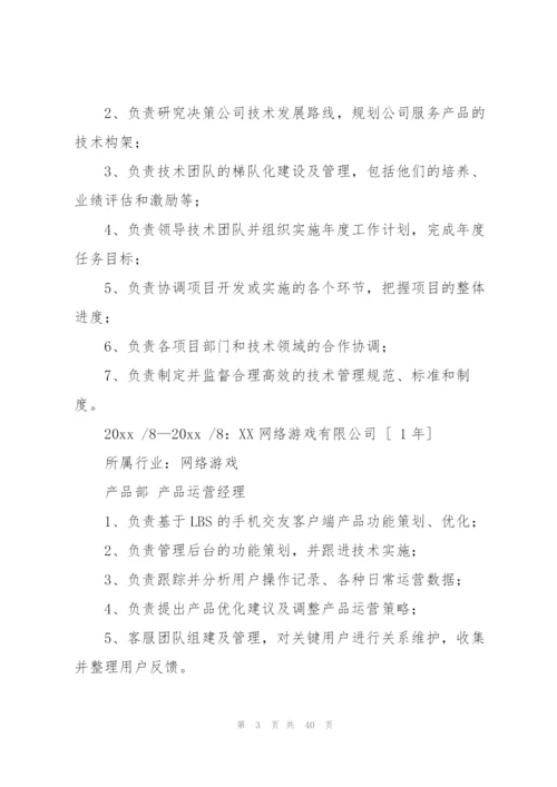 小编：运营简历150字.docx
