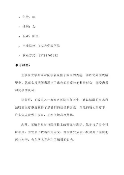 校友登记表事迹材料