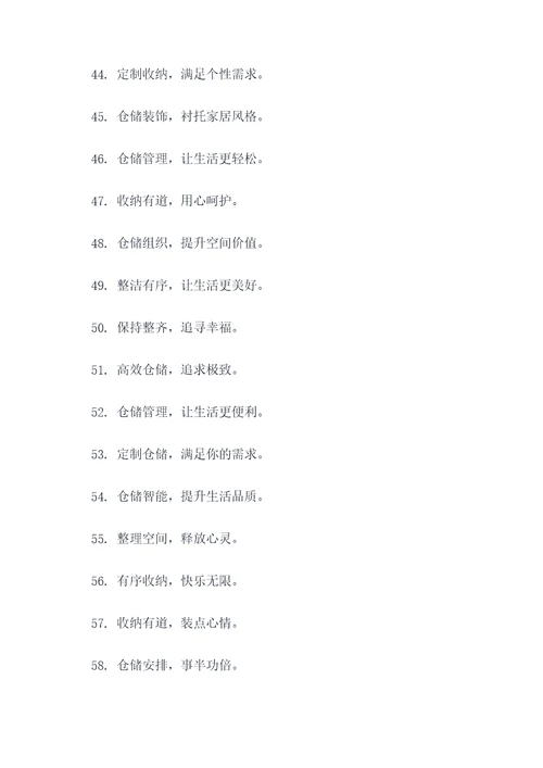 8字仓储标语