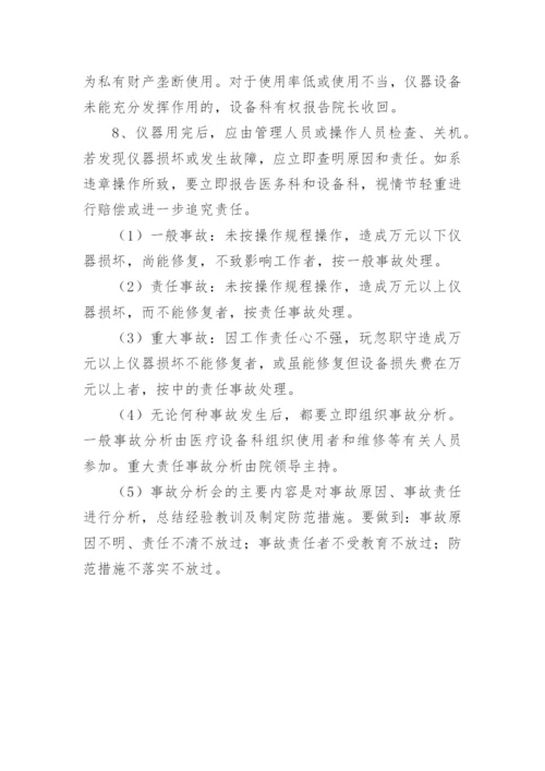 医院特种设备岗位安全责任制度.docx