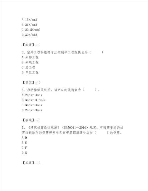 2023年质量员考试题700道附完整答案考点梳理