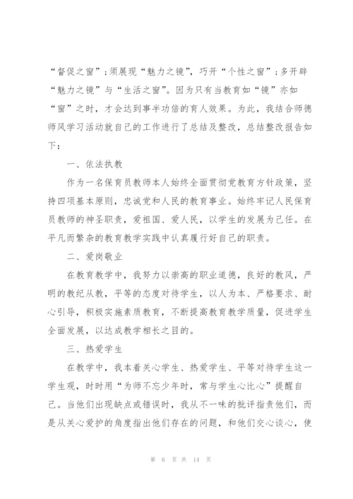 师德师风工作总结优秀范文5篇.docx