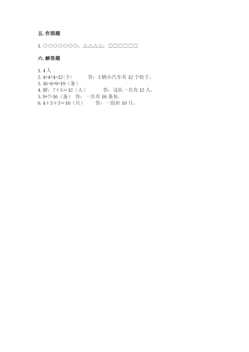 人教版一年级上册数学期末测试卷精品【历年真题】.docx