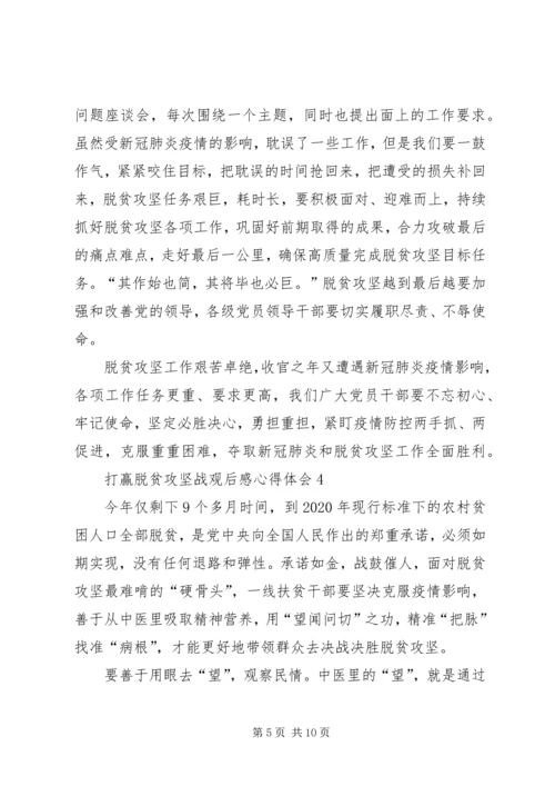 打赢脱贫攻坚战观后感心得体会多篇.docx