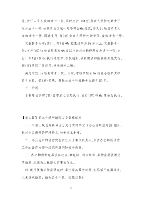 办公场所管理制度10篇.docx