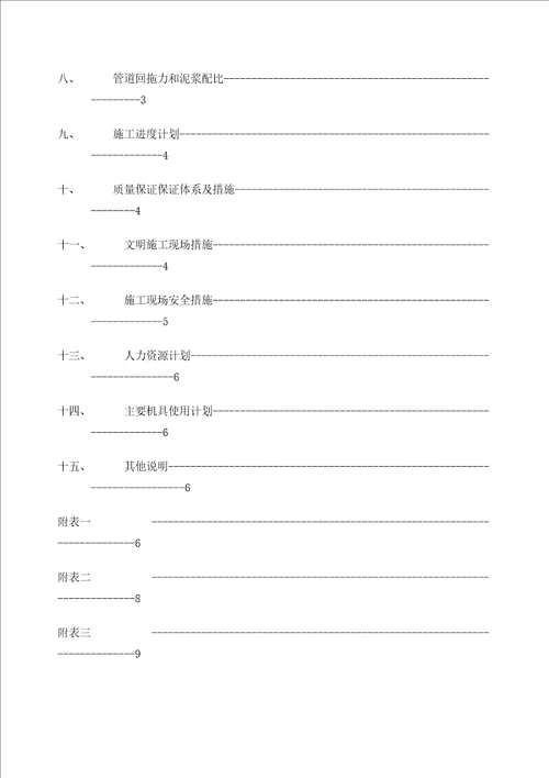 拉管施工方案拉管修订版