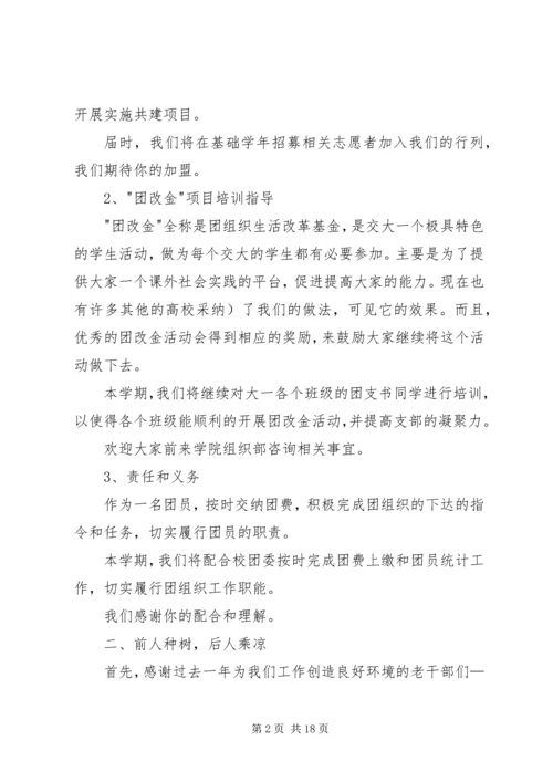 组织部工作计划（共8篇）.docx