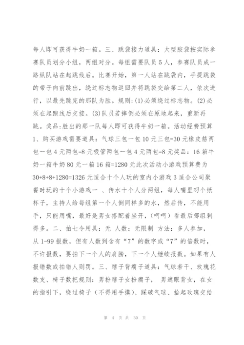 适合十个人玩的室内小游戏6篇.docx