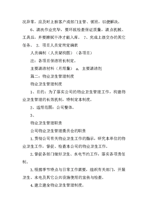 物业保洁检查制度