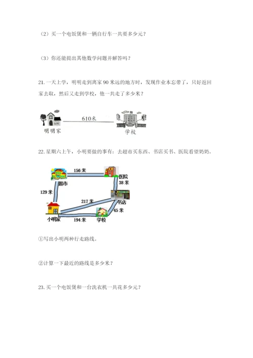 小学三年级数学应用题50道及答案【精选题】.docx
