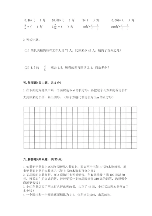 小升初六年级期末测试卷（精练）.docx