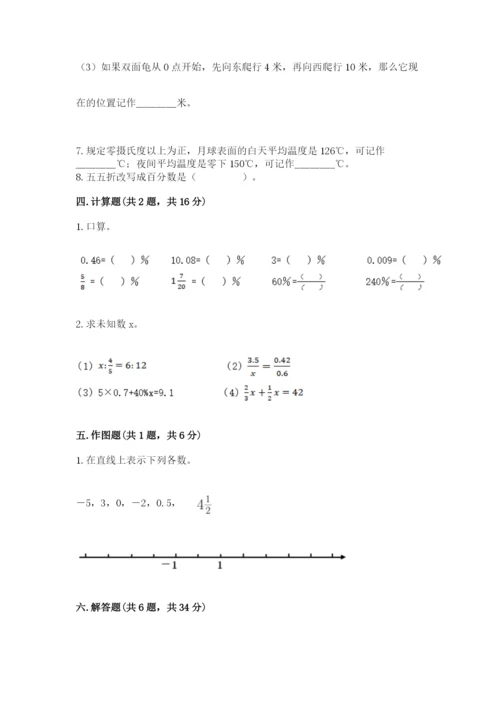 冀教版小学六年级下册数学期末检测试题附完整答案（夺冠）.docx
