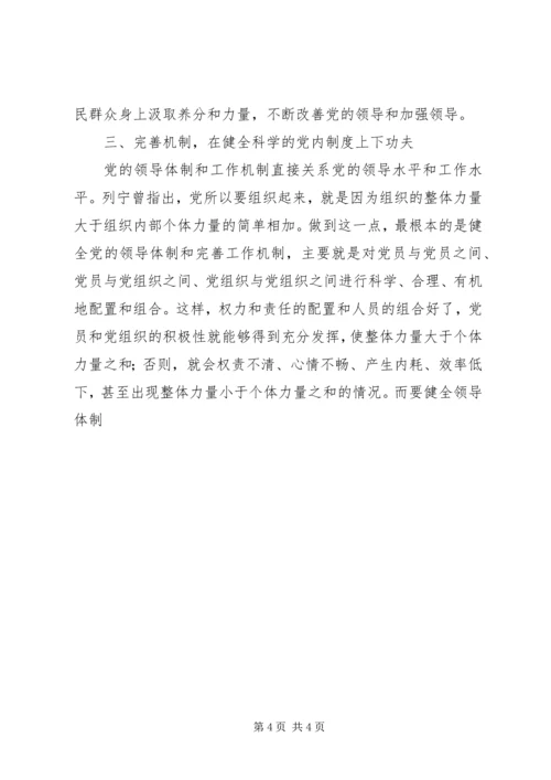 提高机关党的执政能力途径探讨 (3).docx