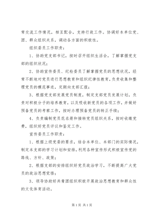 支部委员会职责分工 (5).docx