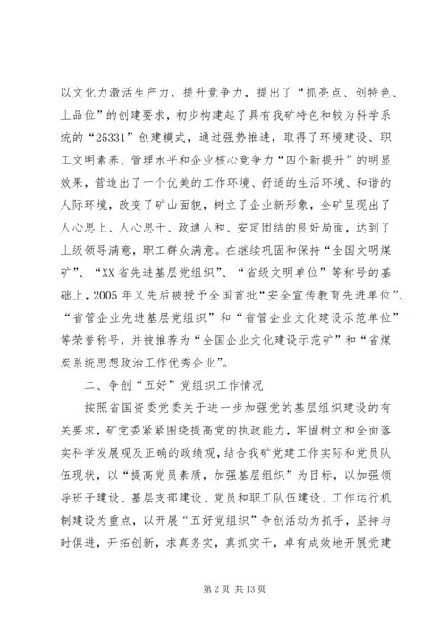 五好党组织建设汇报材料.docx