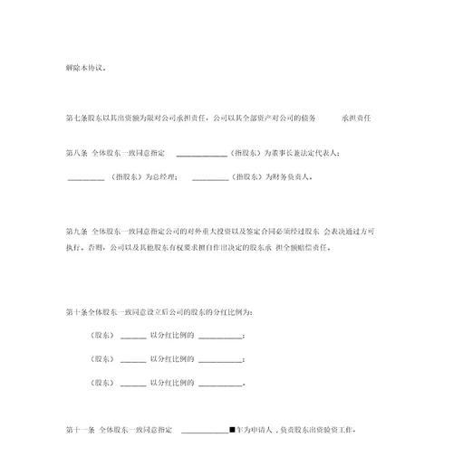最新通用通用型小微企业股东出资入股合同范文