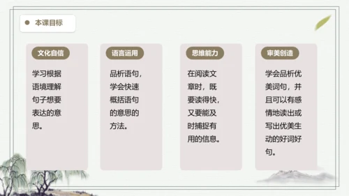 部编版五年级上册语文 语文园地三 课件