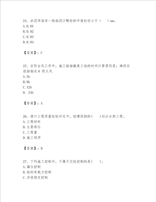 一级建造师之一建港口与航道工程实务题库各地真题