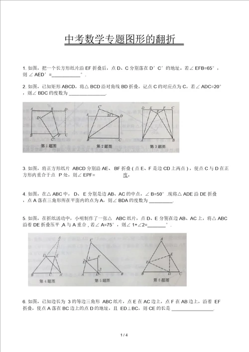 中考数学专题图形翻折