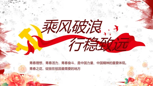 创意墨迹党支部党史学习教育党课PPT