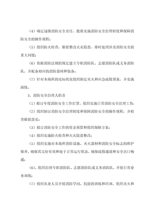 消防安全重点单位规范化管理手册