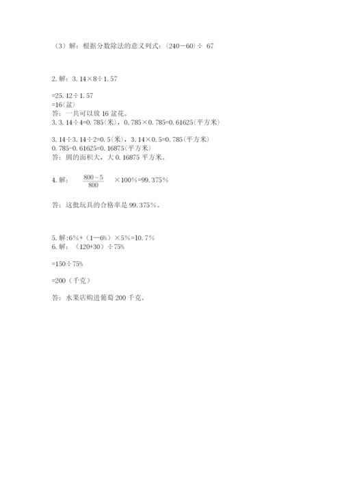 2022年人教版六年级上册数学期末测试卷【满分必刷】.docx