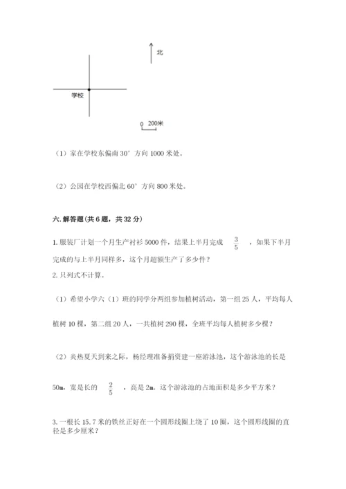 小学数学六年级上册期末测试卷附参考答案【典型题】.docx