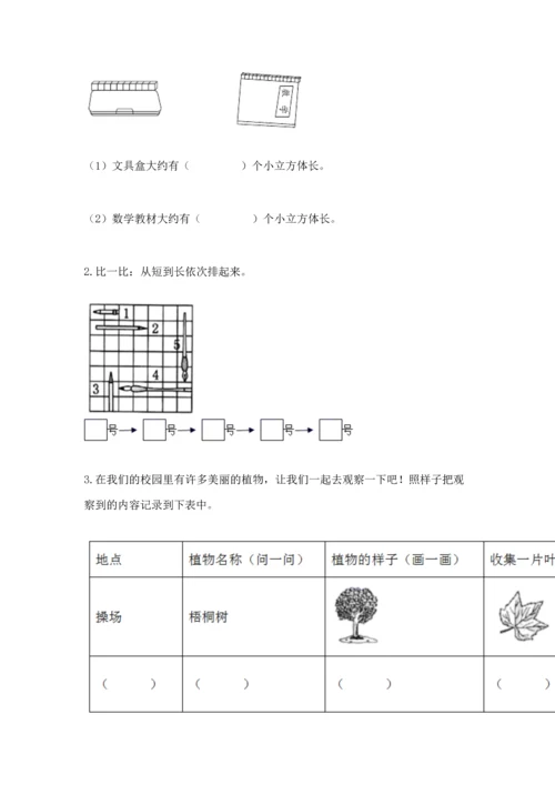 教科版一年级上册科学期末测试卷重点.docx