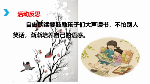 部编版九上语文第一单元综合性学习〈自由诵读〉活动式课件(共26张PPT)
