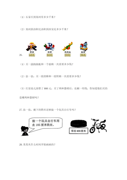 小学三年级数学应用题50道答案下载.docx