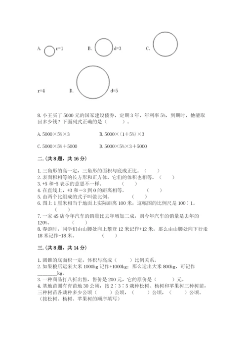 甘肃省【小升初】2023年小升初数学试卷及参考答案（巩固）.docx