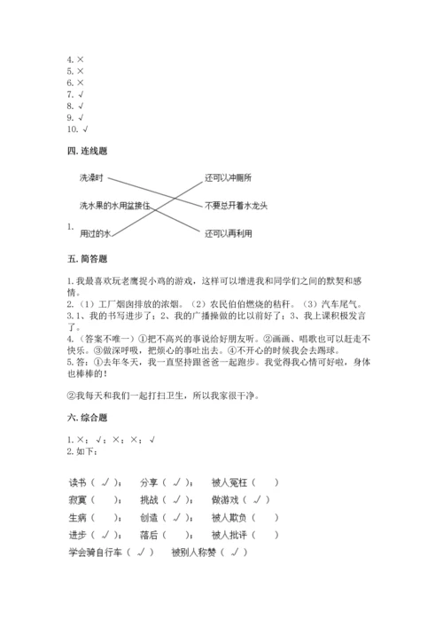 部编版二年级下册道德与法治期末考试试卷精品【全优】.docx