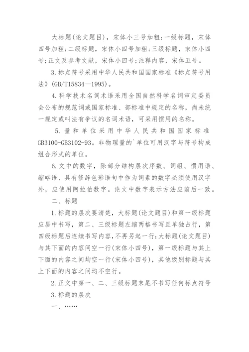 期刊论文参考文献字体.docx