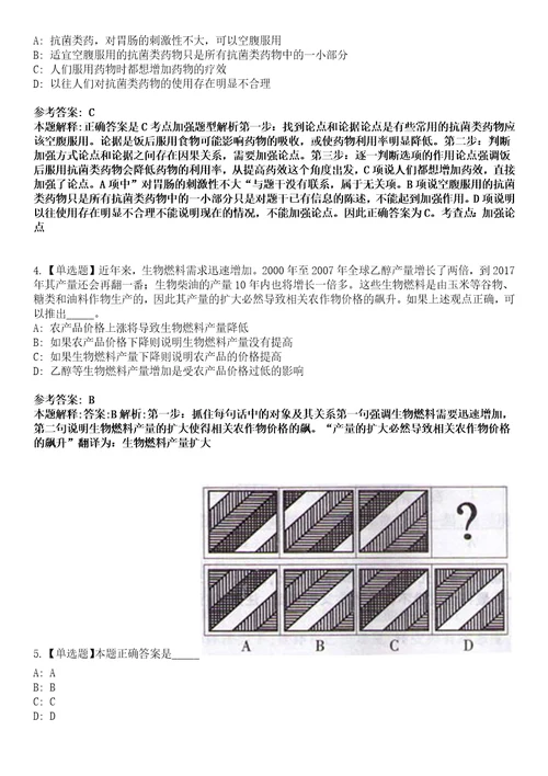 广西柳州市三江县高级中学2023届师范生就业双选会招考聘用29名教师笔试题库含答案解析