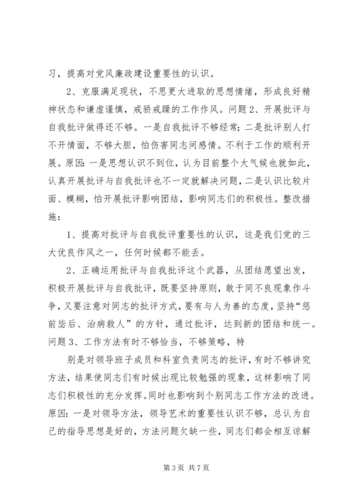 安全生产监督管理局局长党性分析材料 (2).docx