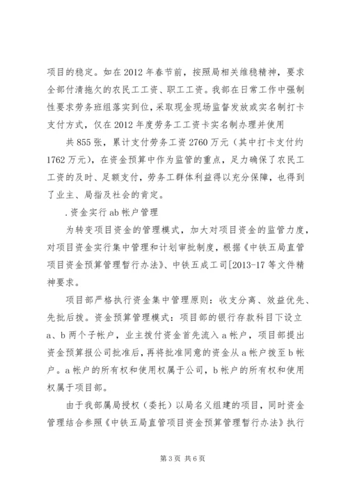 集约化管理方案及配套措施 (5).docx
