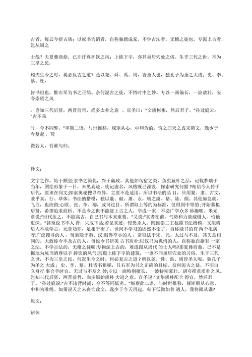项穆《书法雅言》原文与译文
