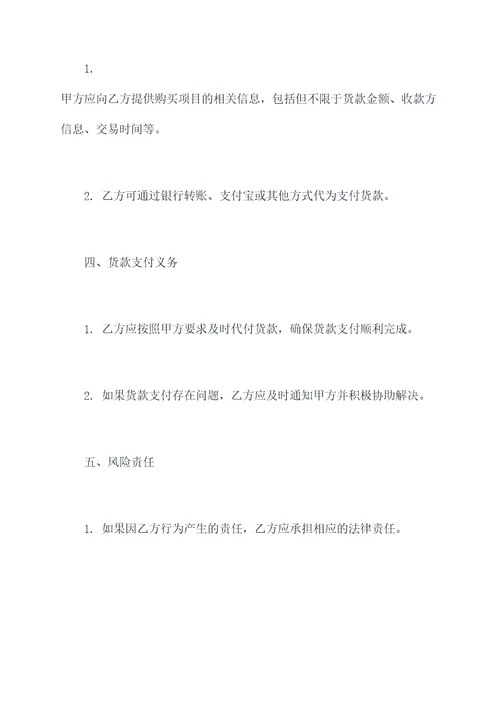 代付货款款协议模板