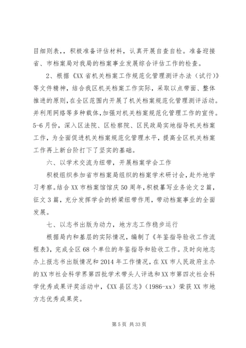 档案局上半年工作总结和下半年工作计划.docx
