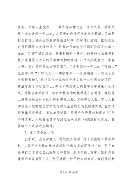 美丽新农村建设方案 (2).docx