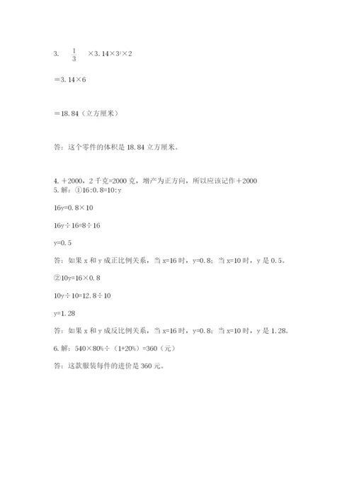 小学六年级下册数学期末卷含完整答案（名师系列）.docx