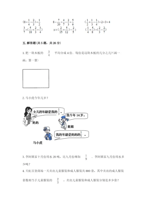 冀教版五年级下册数学第六单元 分数除法 测试卷附答案【满分必刷】.docx