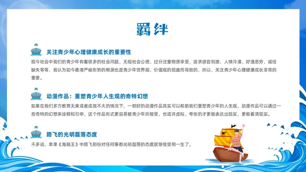 蓝色卡通风海贼王节日庆典中国航海日