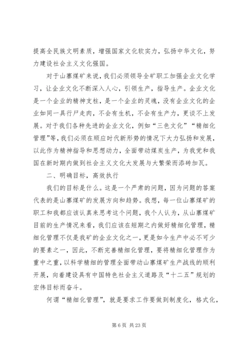 学习了十七届六中全会.docx