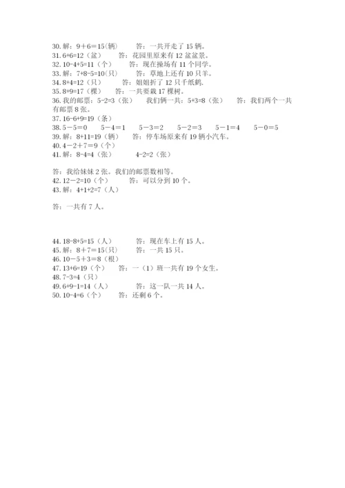 小学一年级数学应用题大全有答案.docx