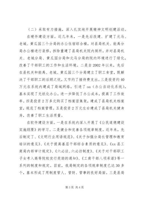 宣传思想工作情况汇报 (6).docx